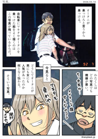 男性が女性の自転車に乗せられ嫌がる漫画