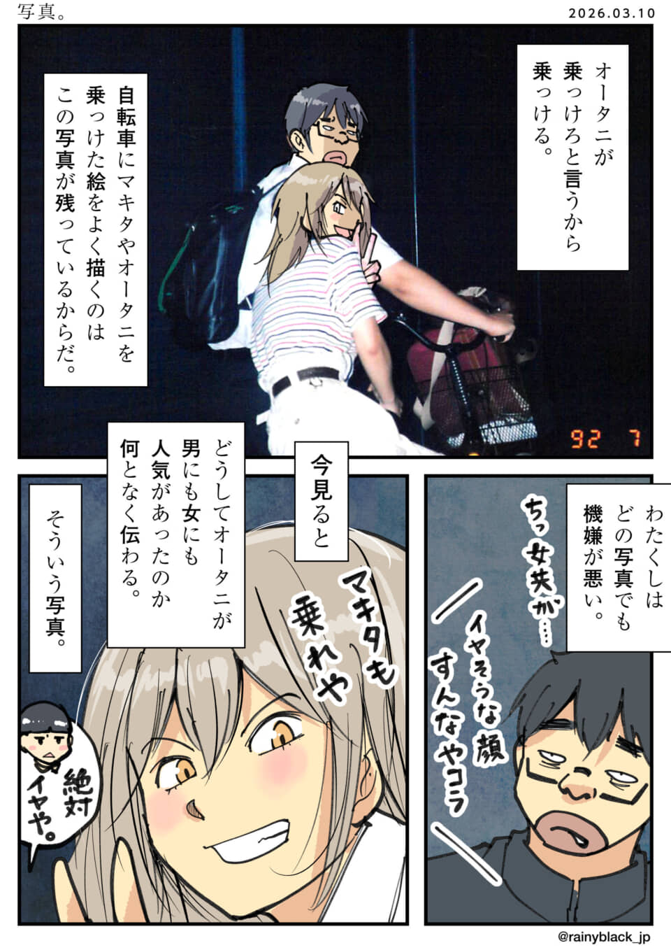 男性が女性の自転車に乗せられ嫌がる漫画