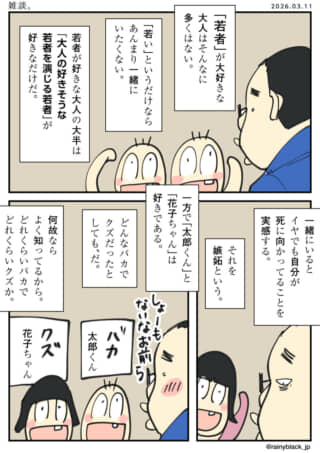 人間関係と感情を語るコミカルな雑談漫画