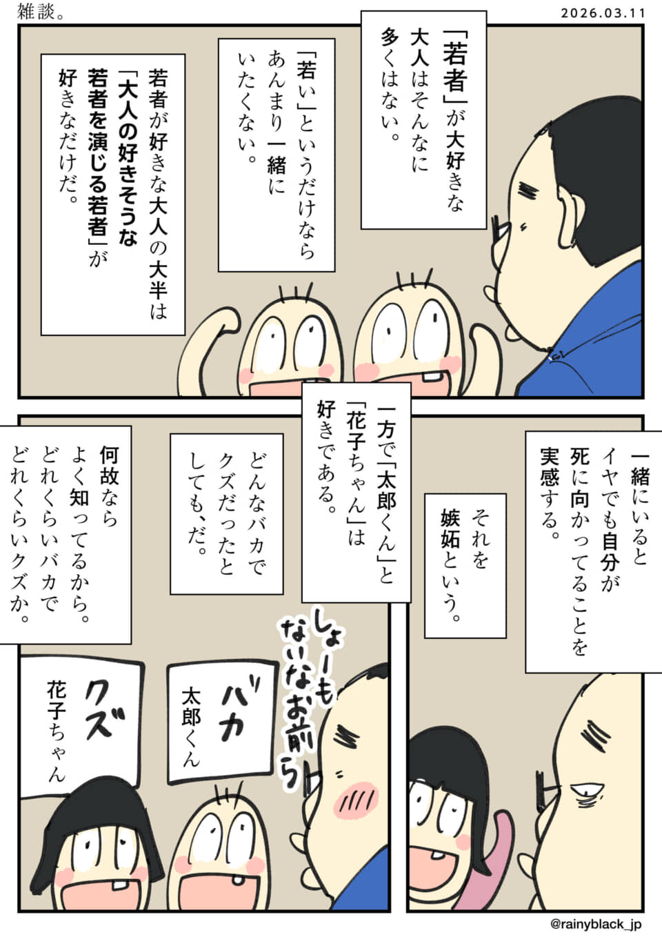人間関係と感情を語るコミカルな雑談漫画