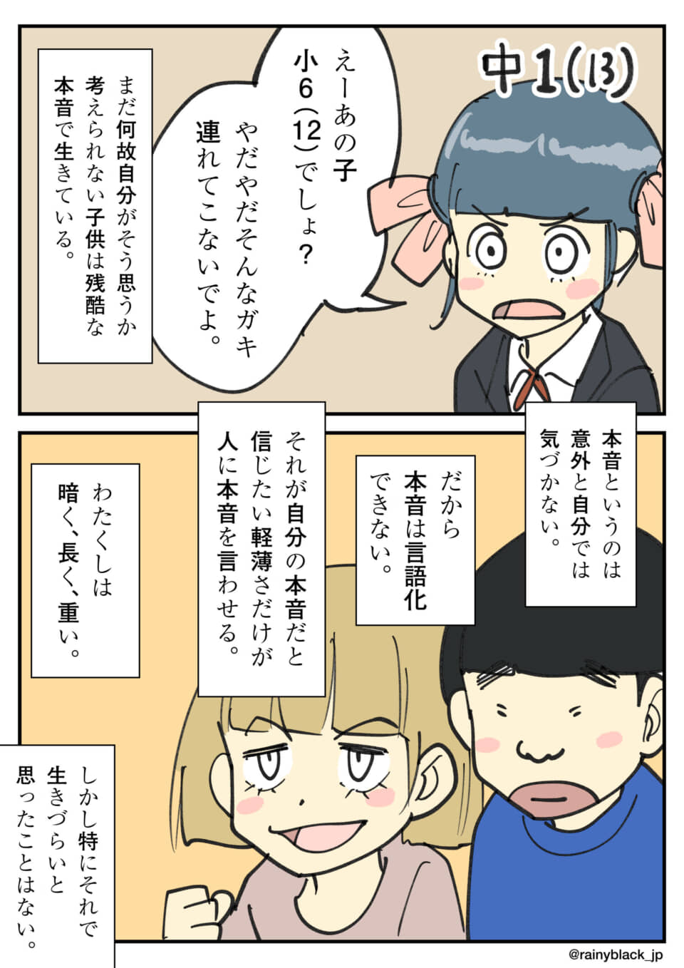 漫画。制服の少女と子供たちが、残酷で言語化できない「本音」について語り合う。
