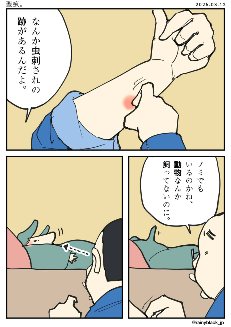 腕の虫刺されに困惑し、ペットがいないのにノミを疑う。