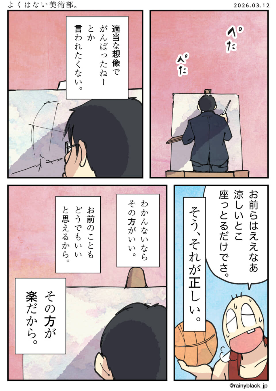 美術部で絵画制作と会話の場面