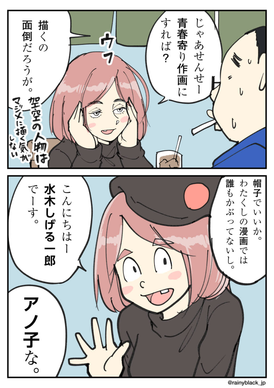 漫画制作を語る2人、女性キャラが変身