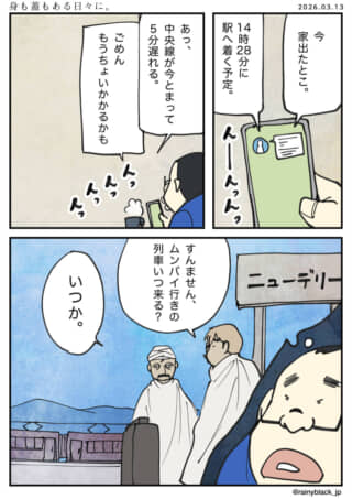 日本とインドの時間感覚の違いをユーモラスに描く
