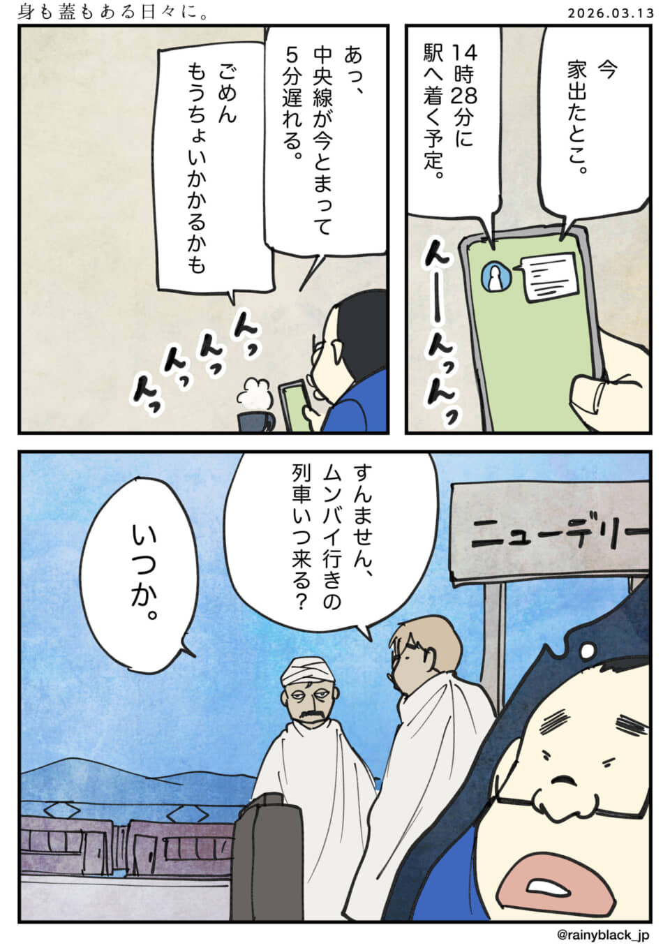 日本とインドの時間感覚の違いをユーモラスに描く