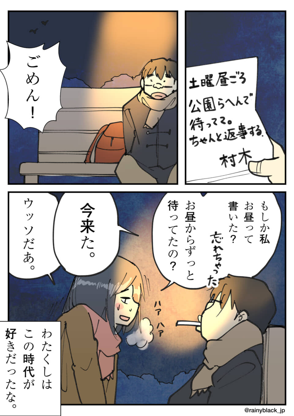 女性に時間を忘れられ、男性が公園で一日待った。