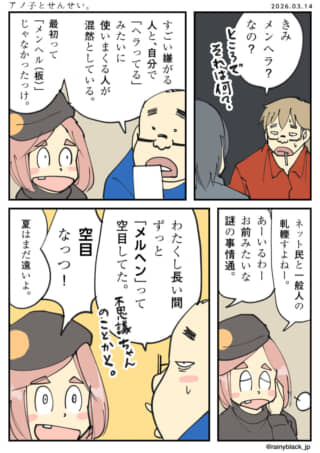 中年男性が「メンヘラ」を「メルヘン」と空目していたコミカルな漫画。