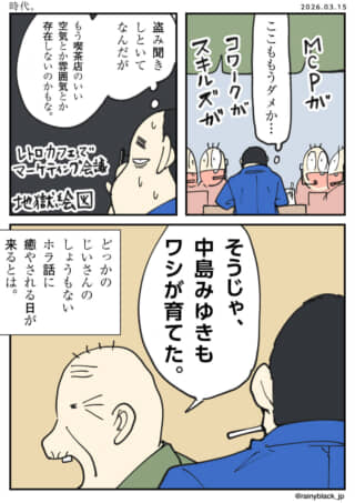 ビジネス会議と老人のホラ話の4コマ漫画