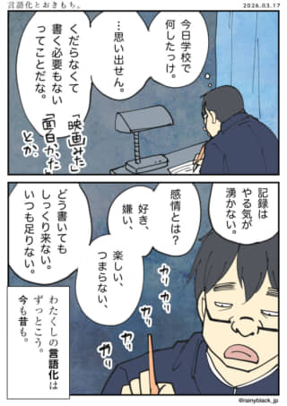 出来事や感情を言語化できない男性の葛藤。