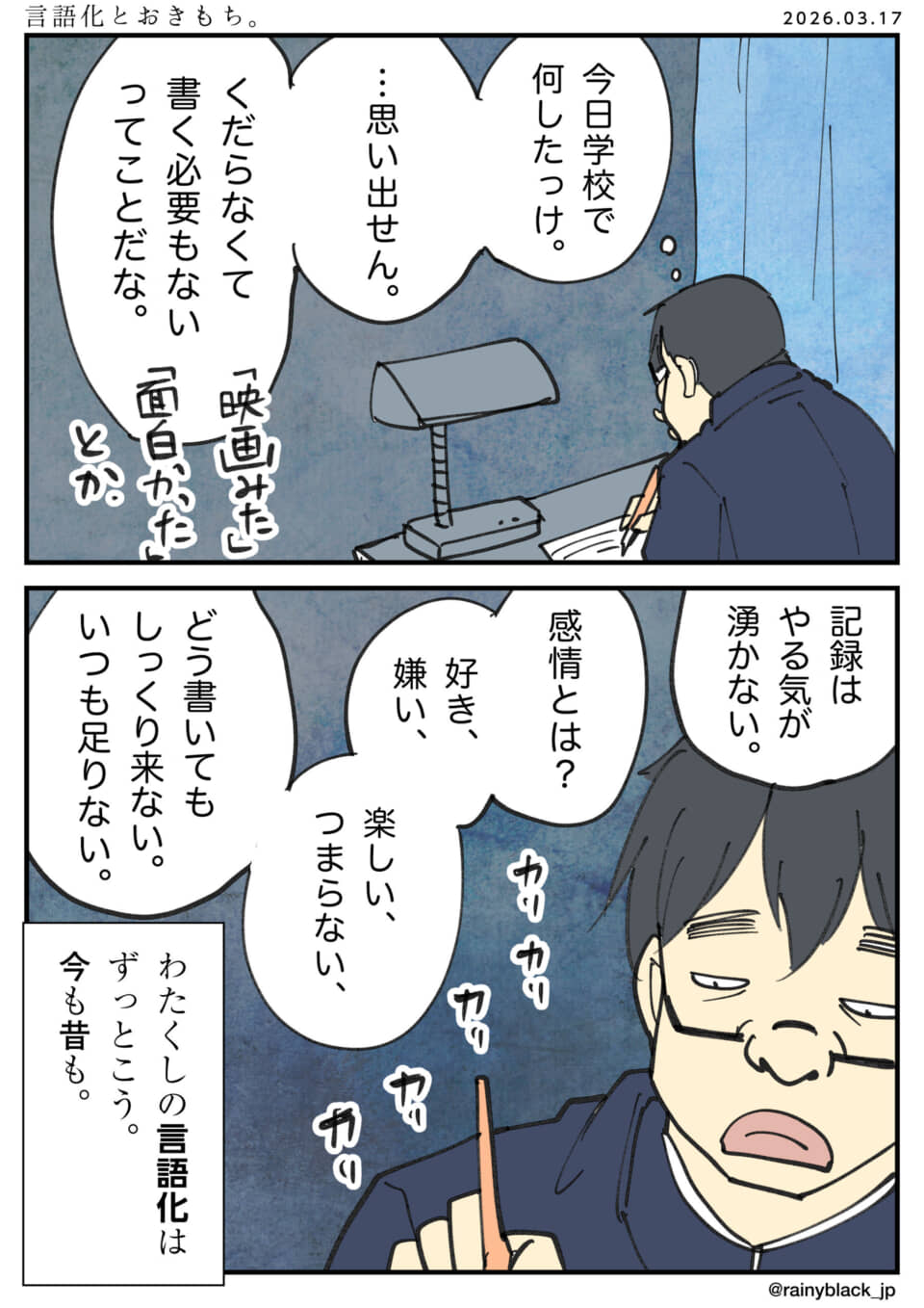 出来事や感情を言語化できない男性の葛藤。