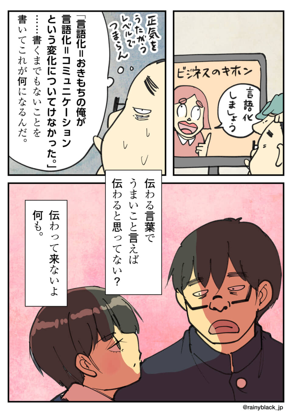 「言語化」とコミュニケーションのすれ違いを描いた漫画。