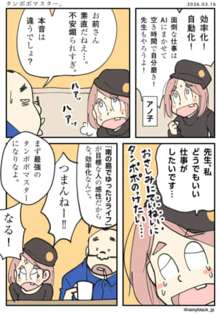 効率化よりたんぽぽを欲し、タンポポマスターを目指す女性のギャグ漫画。