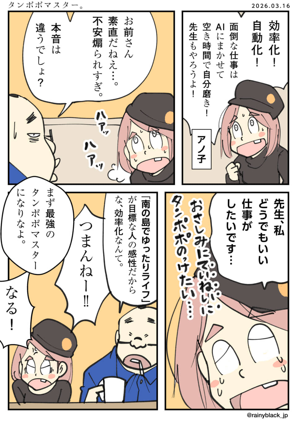 効率化よりたんぽぽを欲し、タンポポマスターを目指す女性のギャグ漫画。