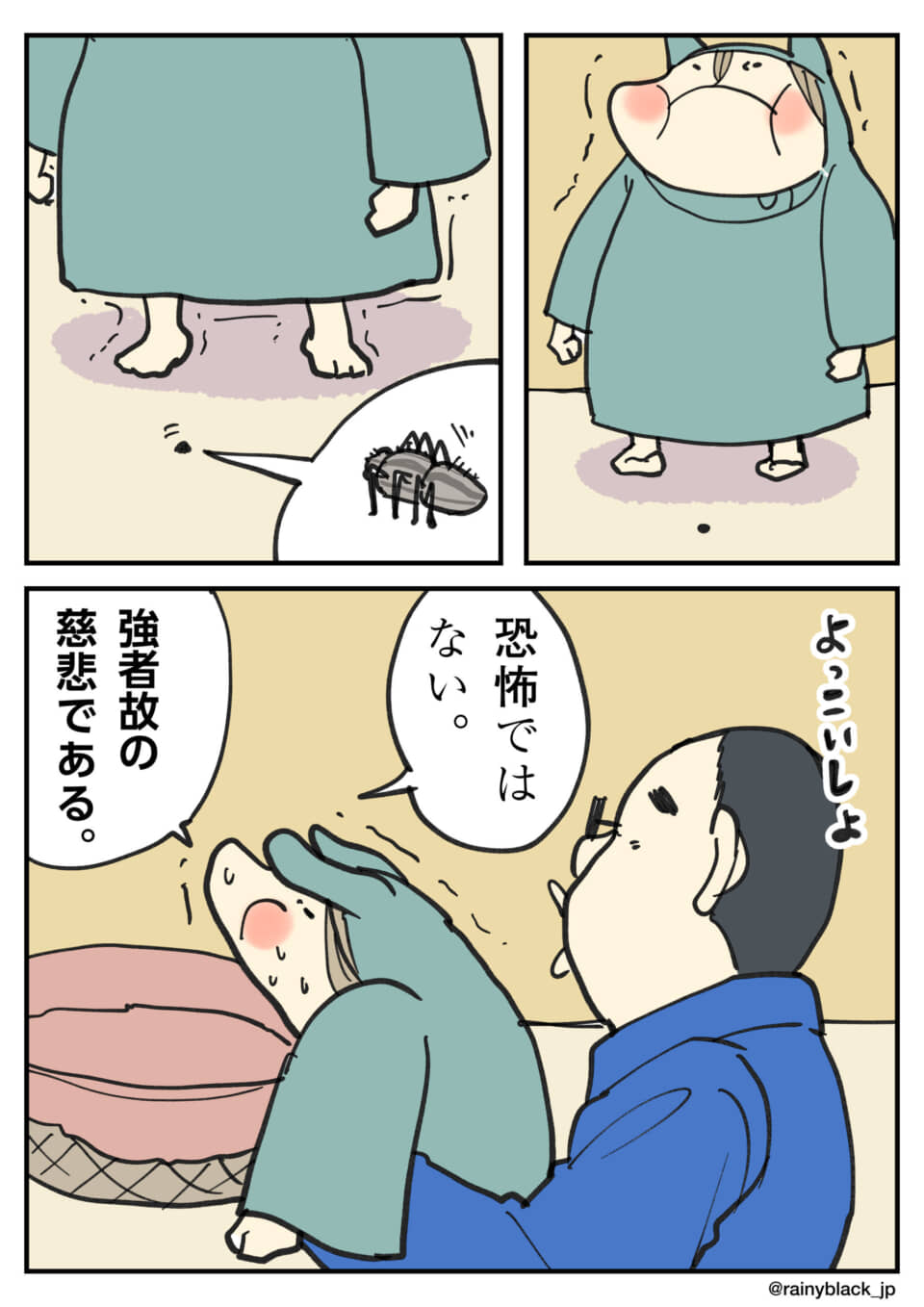 虫に怯えた人が、別の人に抱えられ「強者故の慈悲」と強がる。