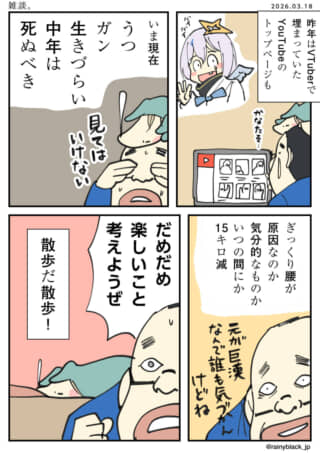 中年男性の葛藤、世の移ろい、体調変化、そして前向きな気持ち。