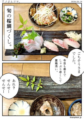 桜鯛づくしの食事。骨まで食べ尽くした跡