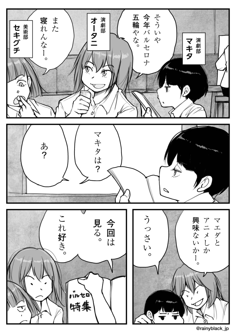 バルセロナ五輪の特集を読み会話する学生たちの漫画