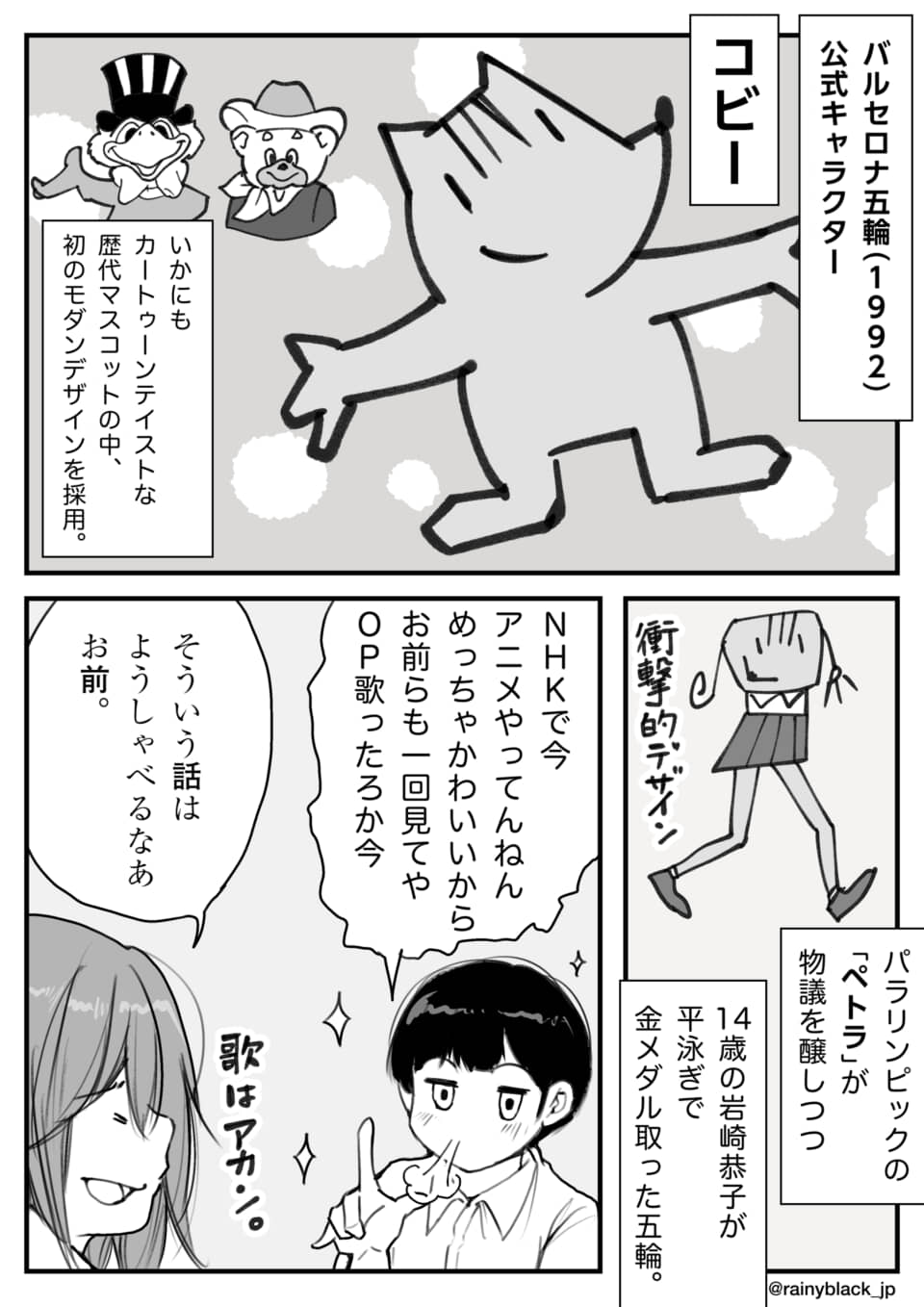 バルセロナ五輪マスコット、コビーとペトラの思い出を語る漫画