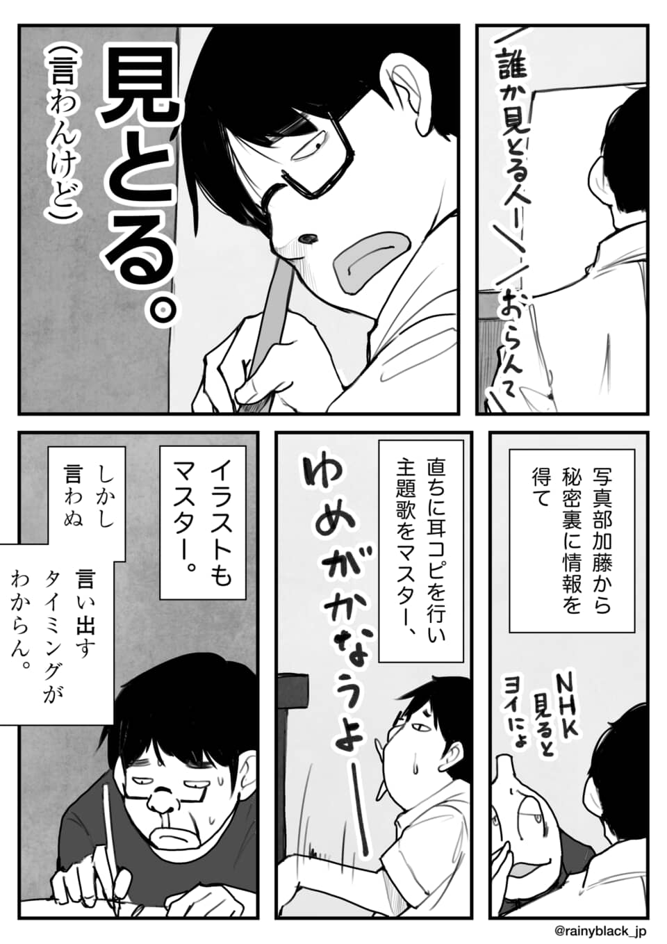 眼鏡の男性が創作に励む姿を陰で見守る様子を描いた漫画