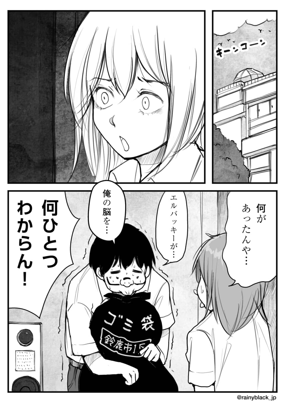 ゴミ袋を抱え呆然とする少年と、それを見て驚愕する少女