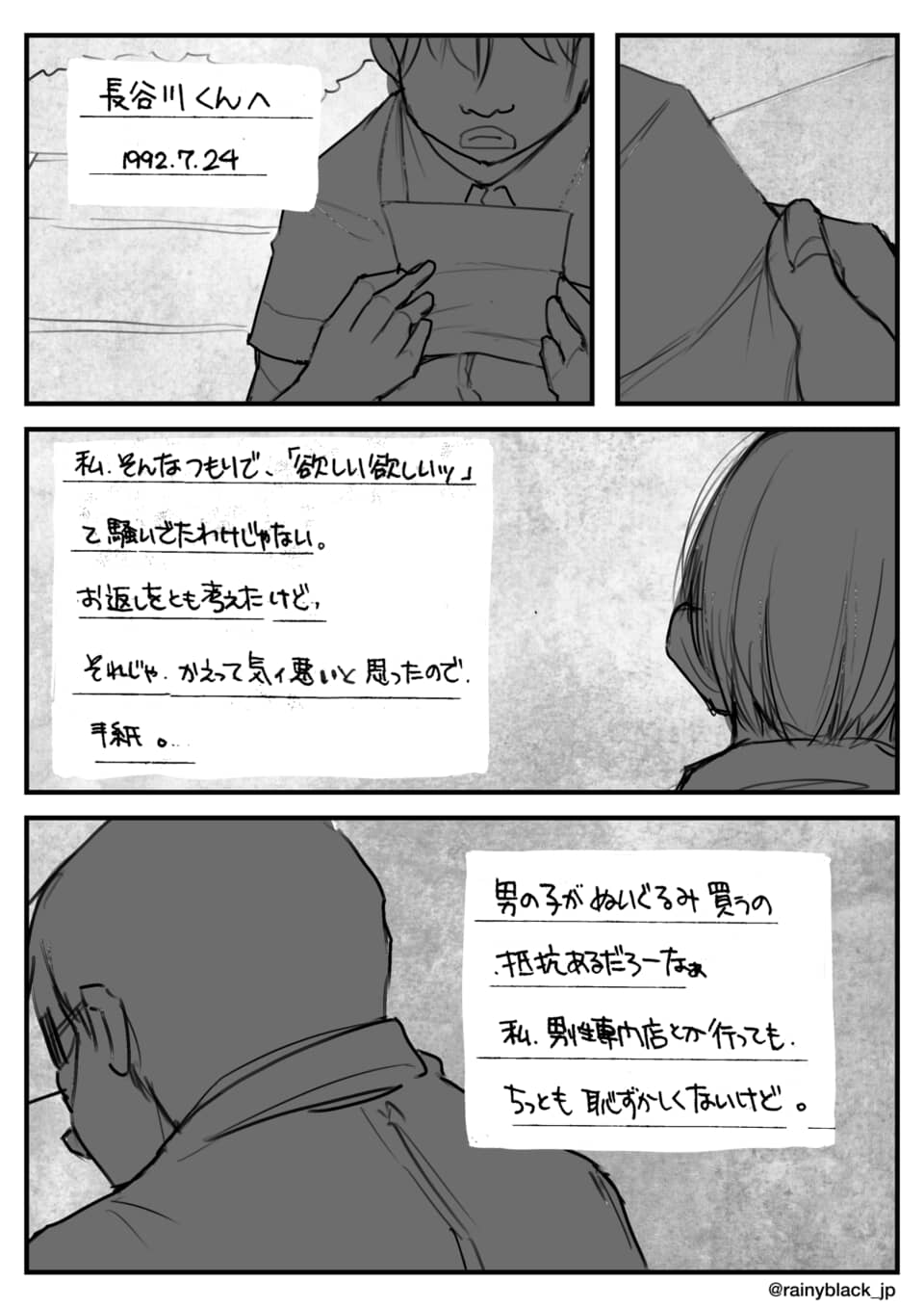 「長谷川くんへ」という手紙を読み耽る少年のモノクロ漫画