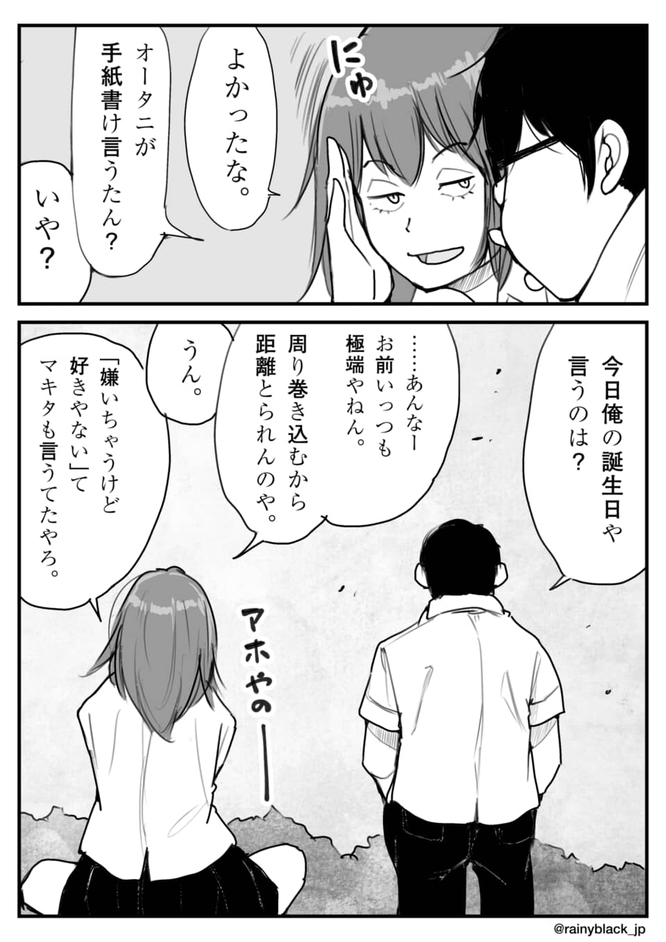 男女が親密そうに会話を交わす2コマ漫画