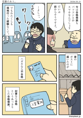 男子学生が郵便で届いた合格通知を読み喜ぶ様子。