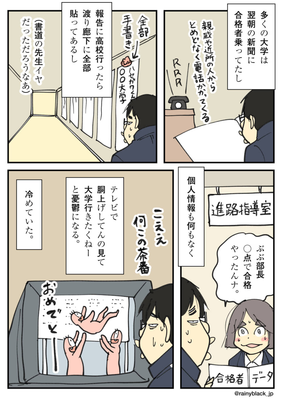 大学合格の過剰な騒ぎに疲弊する学生