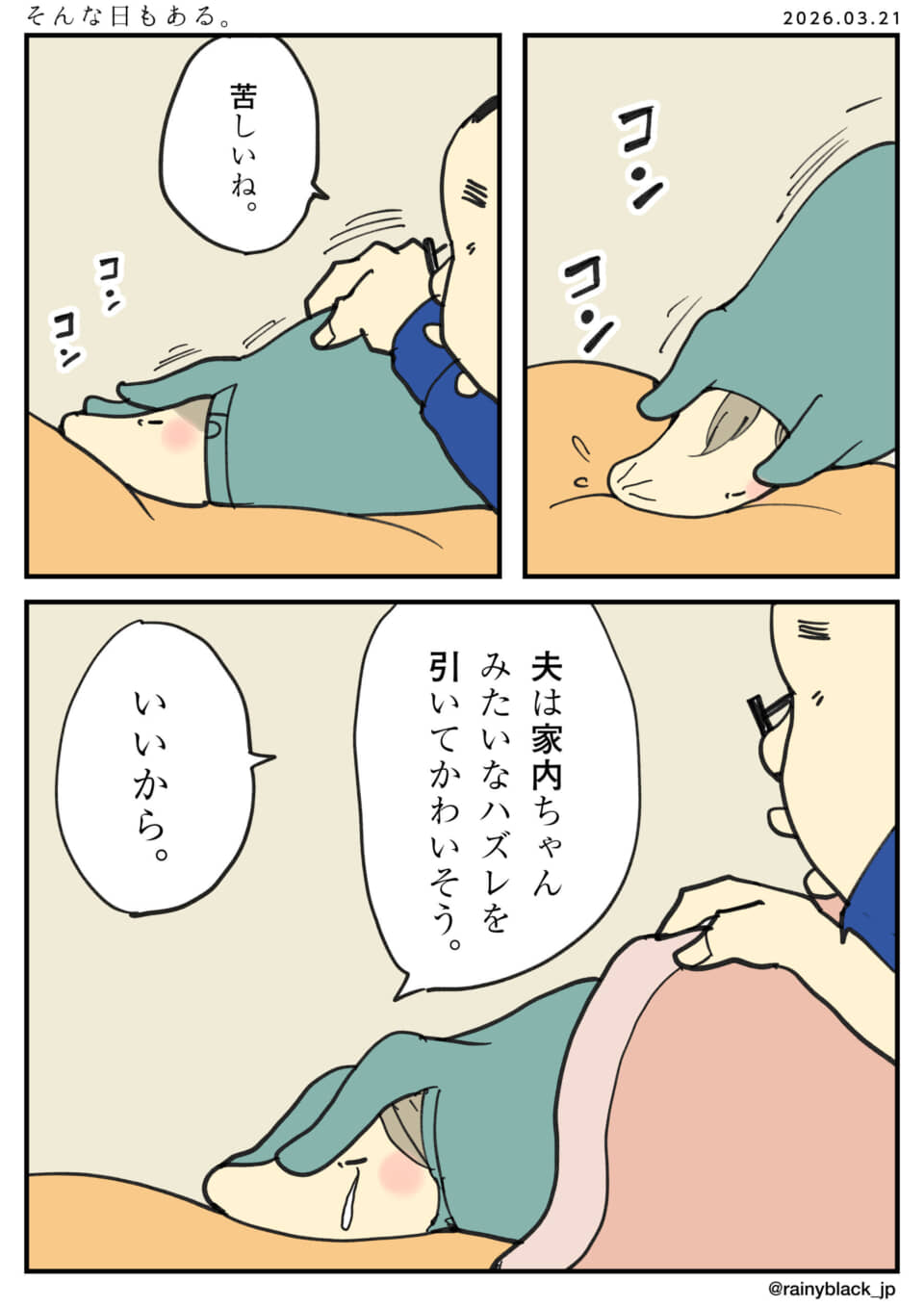 夫が苦しむ妻のお腹を叩き、妻は夫の言葉に泣く。