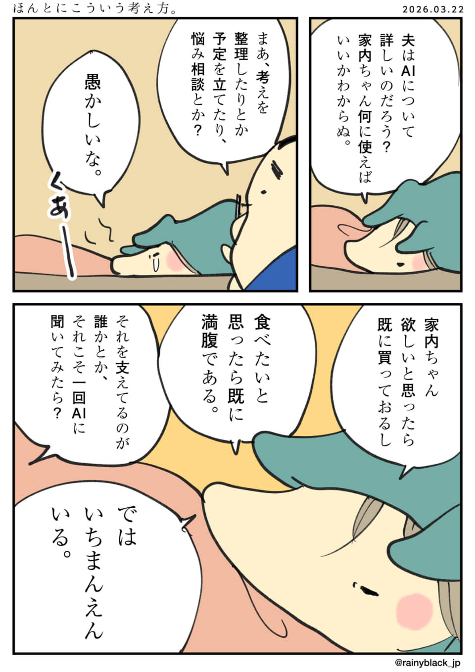 AIの使い道で夫婦がすれ違うコミック