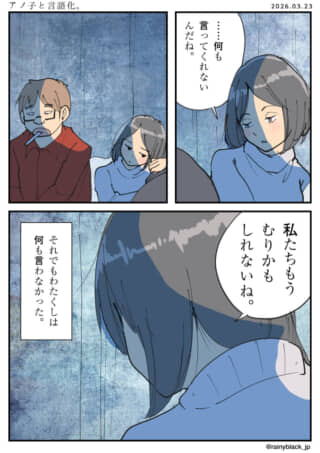 別れを予感させる男女の漫画