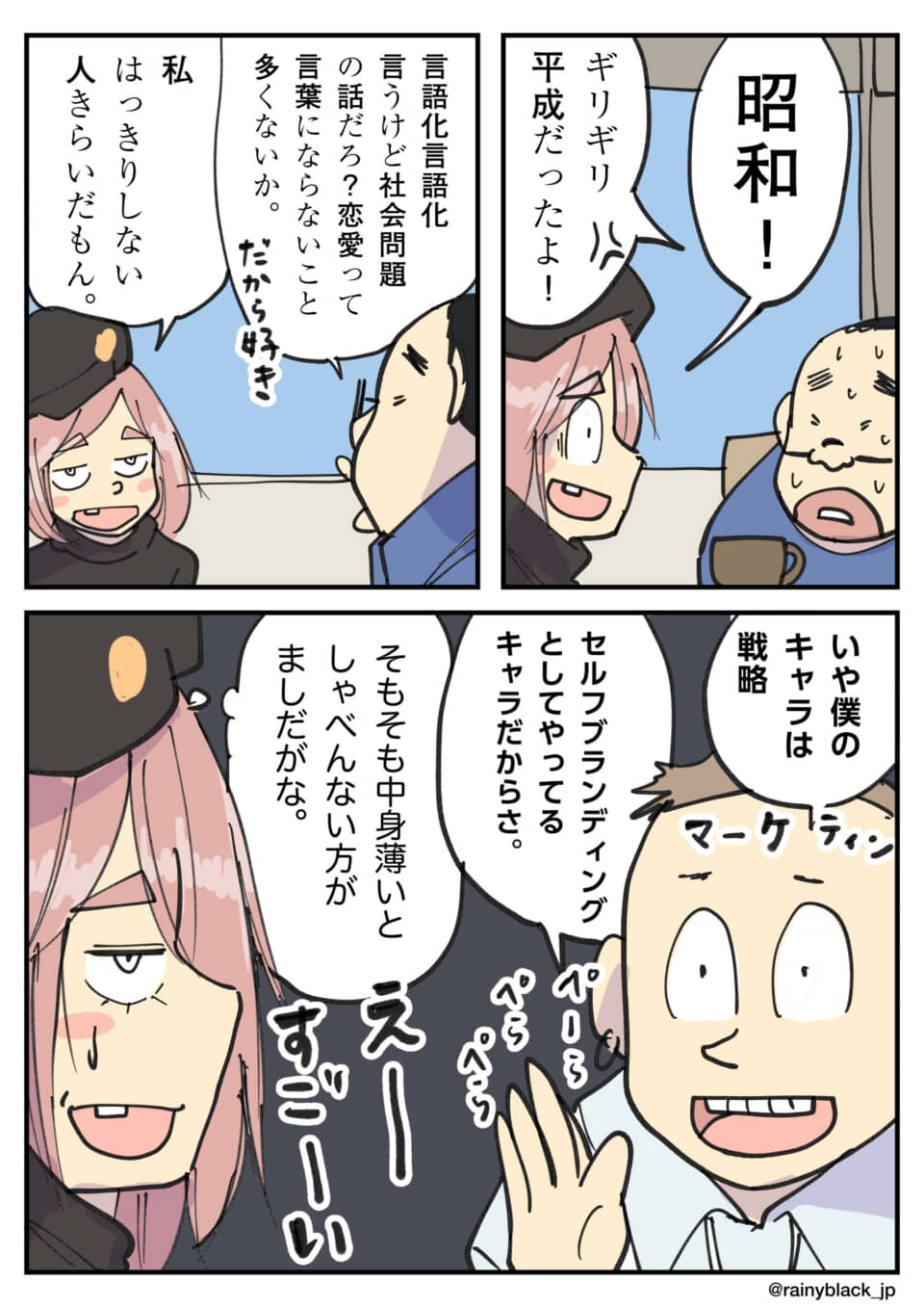 男女3人が言葉、時代、キャラ設定について会話する漫画