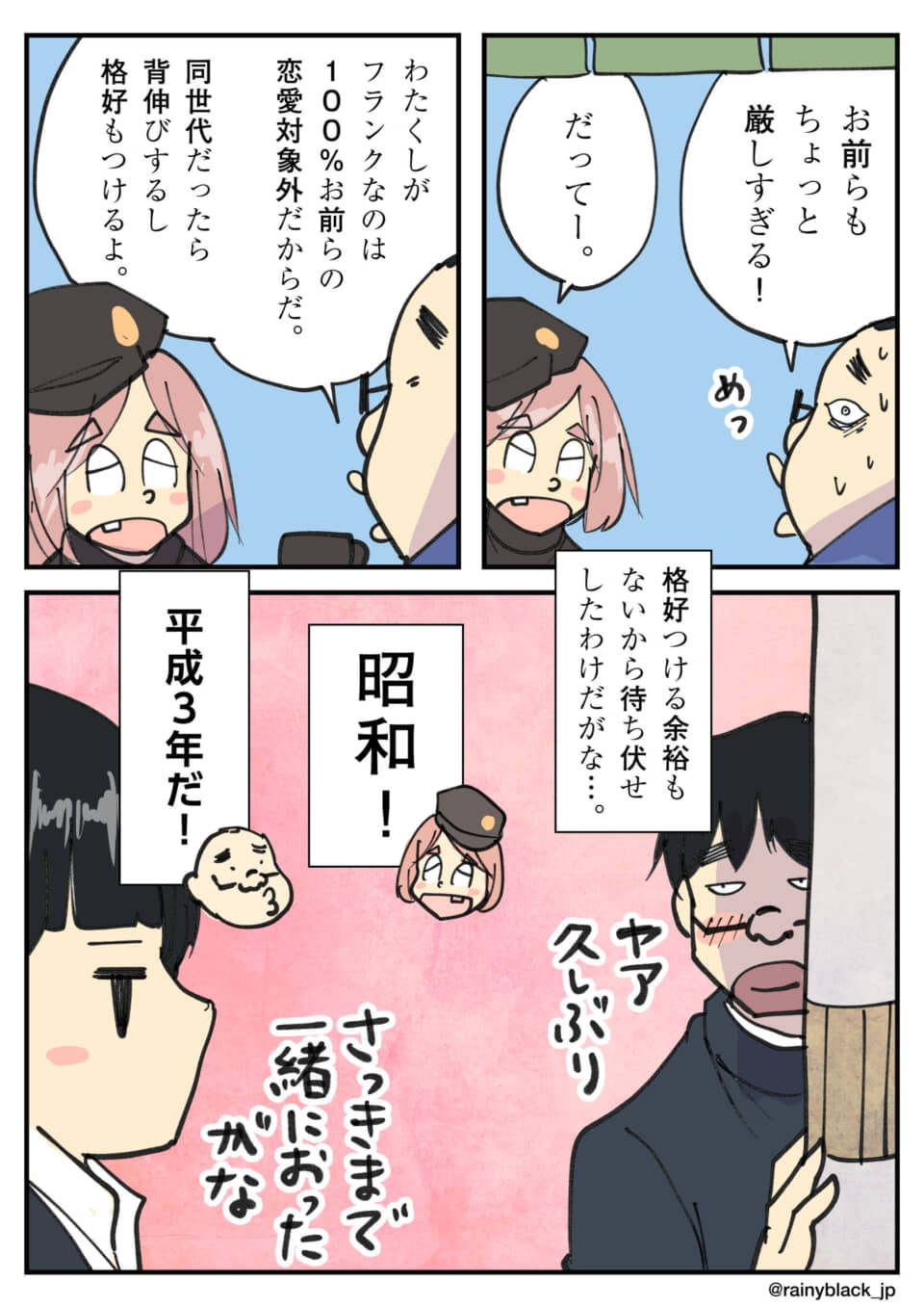 制服の女性が異なる世代の男性に毒舌。