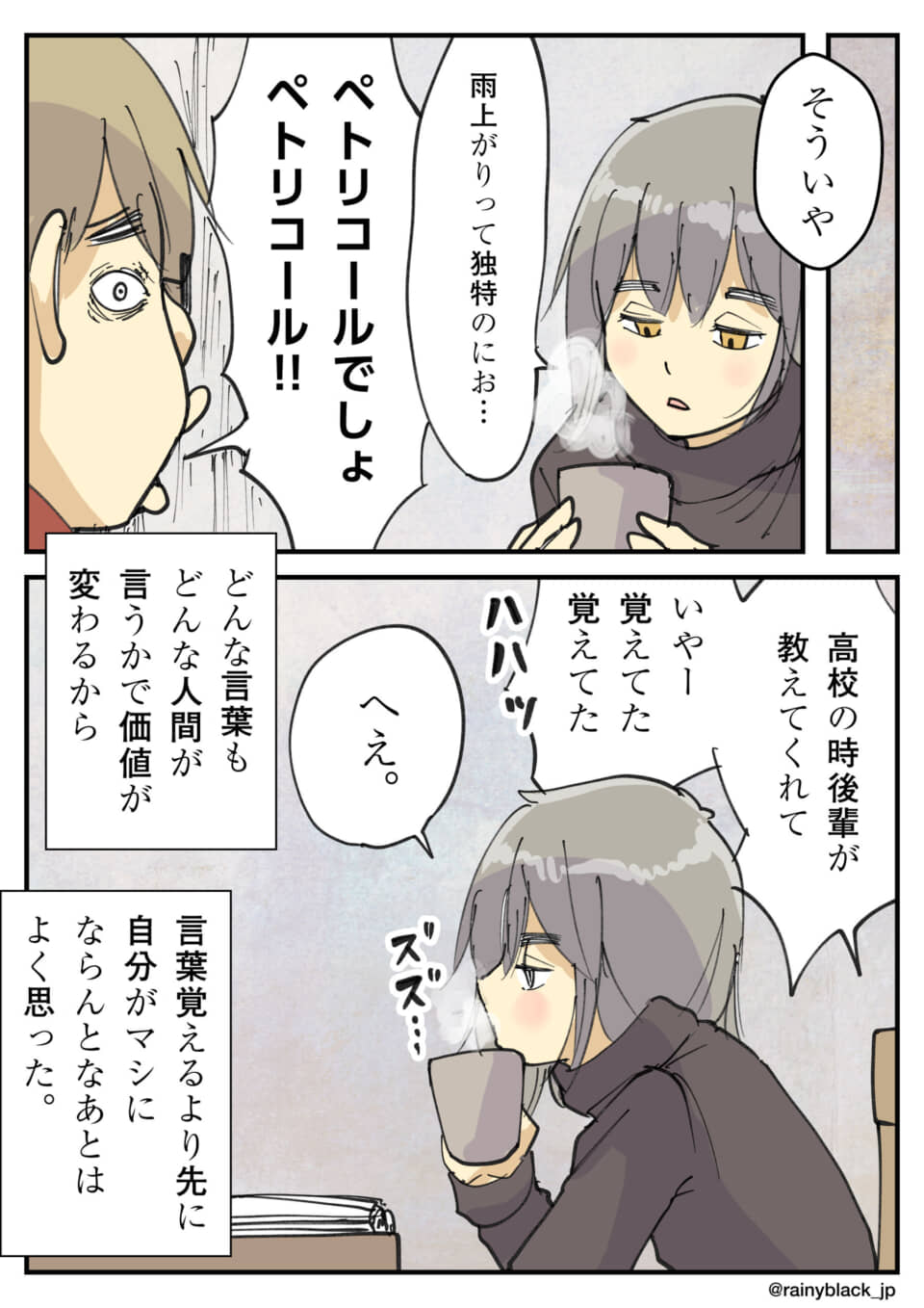 雨上がりの匂い「ペトリコール」をきっかけに言葉の価値を語る男女。