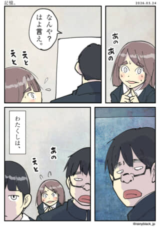 緊張で言葉に詰まり焦る女性と、それを見て困惑する男性