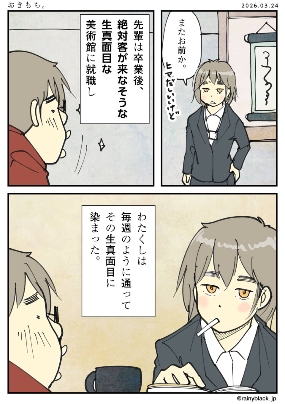 美術館で働く先輩と、毎週そこへ通う後輩の交流を描いた漫画 __TOKENS__:1135,18