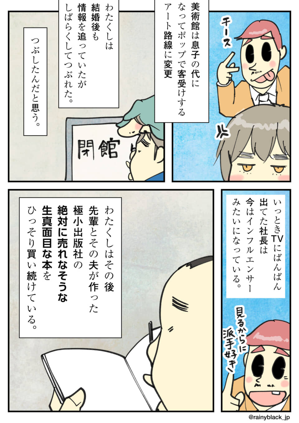 時代の変化と、小さな出版社の本を買い続ける姿を描いた4コマ漫画 __TOKENS__:1135,17