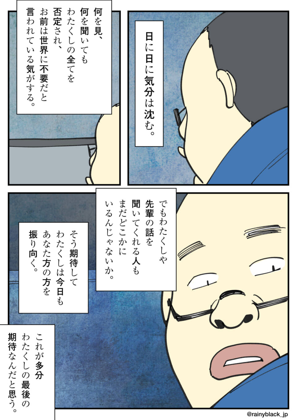 否定され孤独に沈む中、誰かに話を聞いてほしいと期待する男性 __TOKENS__:1135,18