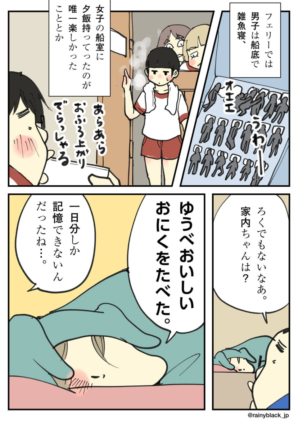 フェリーの思い出を語る少年と、一日の記憶しか持たない少女