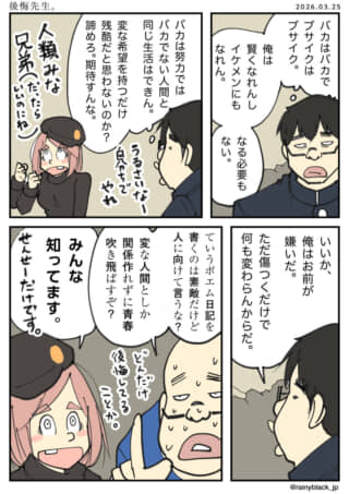 自虐的な持論を語る先生と、彼を諭す女子生徒の4コマ漫画