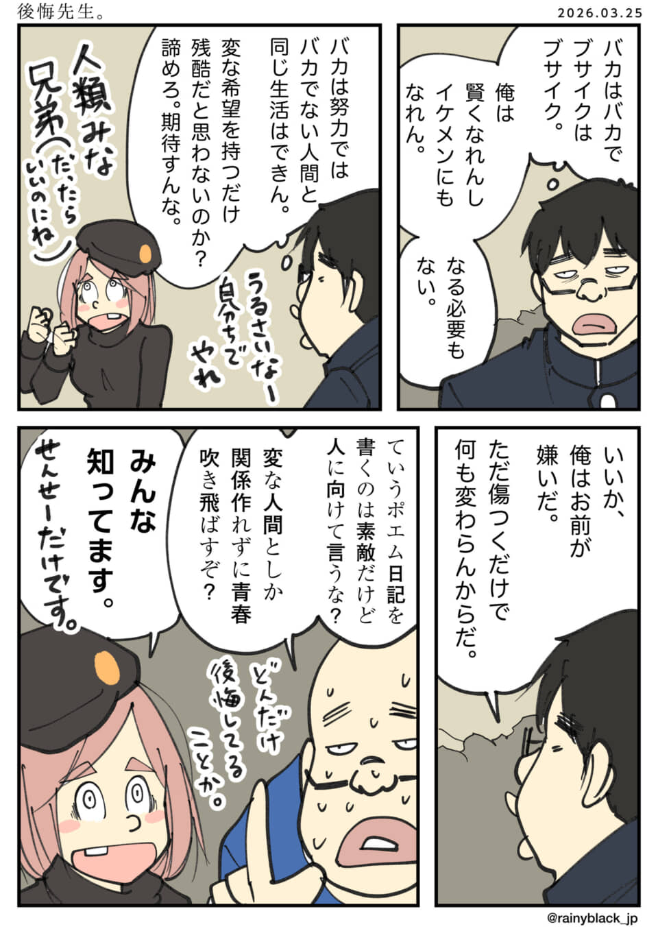 自虐的な持論を語る先生と、彼を諭す女子生徒の4コマ漫画