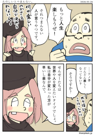 独自の人生観を語る少女と、その言葉に困惑する男性の漫画。