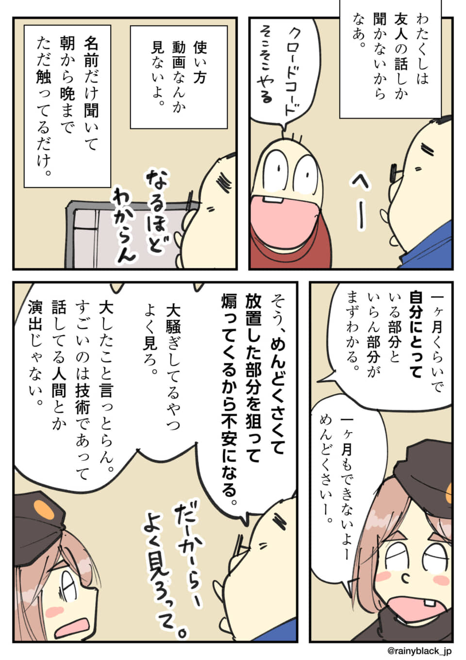 AIやClaudeとの向き合い方を描いた、ゆるい4コマ漫画