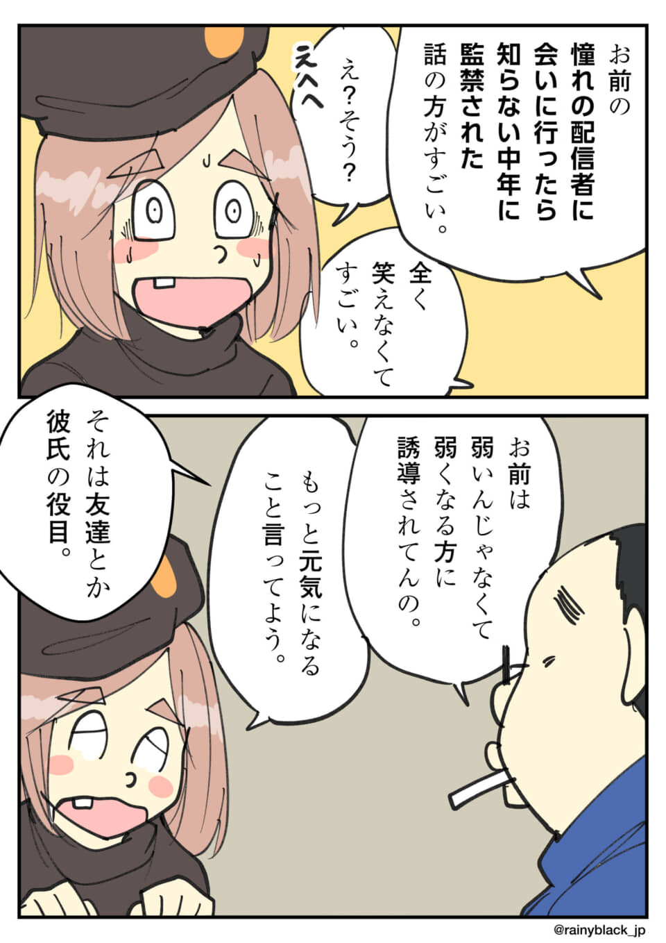 監禁された過去を笑顔で語る少女と、それを冷静に諭す男性