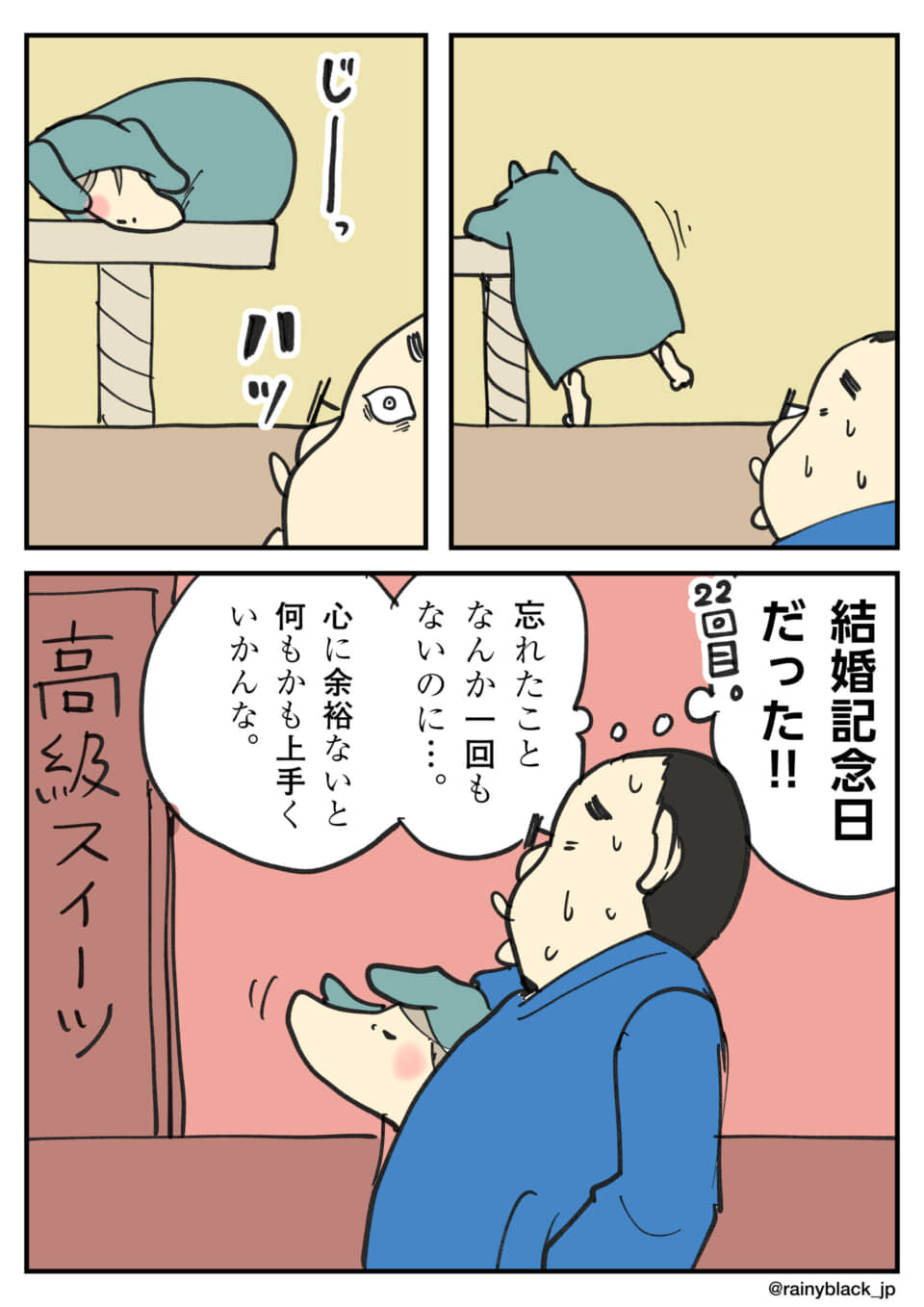 22回目の結婚記念日を忘れ、高級スイーツを手に焦る男性