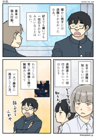 男子の派閥のなさと、一人の少年の孤独を語る漫画