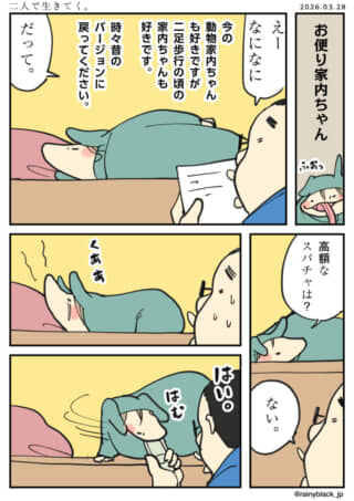 ファンレターに照れ、スパチャの有無を問う相手を噛む着ぐるみ