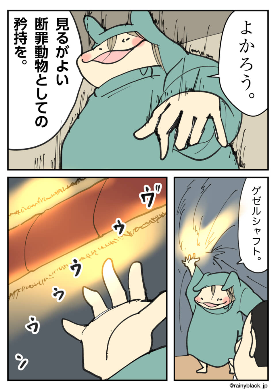 魔法「ゲゼルシャフト」を放つフリーレン風生物のパロディ漫画