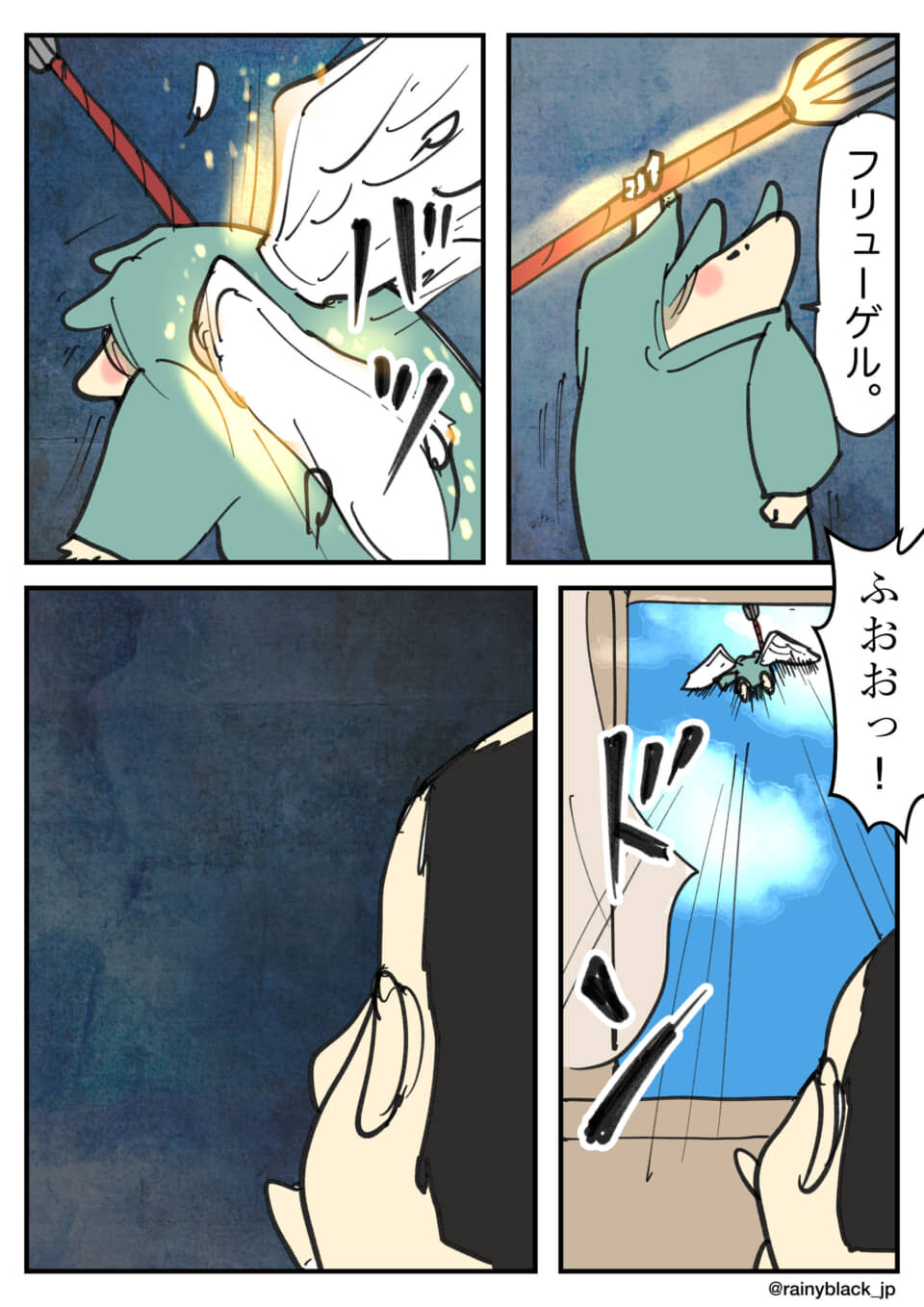 恐竜の着ぐるみの人が翼を生やして窓から空へ飛び立つ4コマ漫画